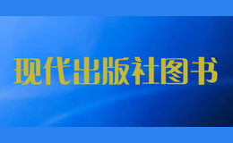 现代出版社图书