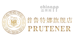 普鲁特娜Prutener
