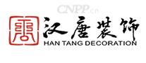 汉唐装饰