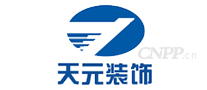 天元装饰
