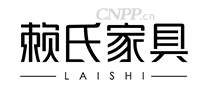 赖氏家具