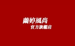 兰婷风尚服饰