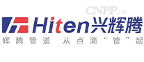 兴辉腾管道Hiten