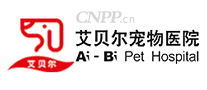 艾贝尔宠物医院