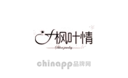 枫叶情