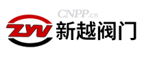 新越阀门