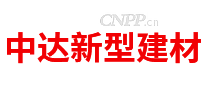 中达新型建材