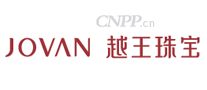 越王JOVAN