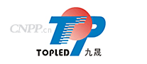 九晟TOPLED