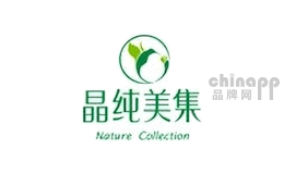 晶纯美集