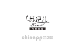 苏伊儿