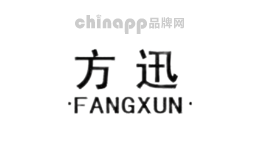 方迅