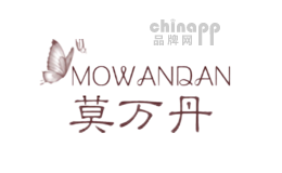 莫万丹