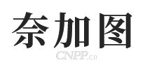 奈加图