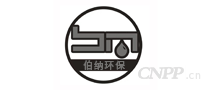 伯纳环保