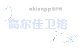 高尔佳卫浴