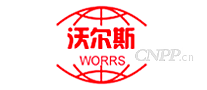 沃尔斯WORRS
