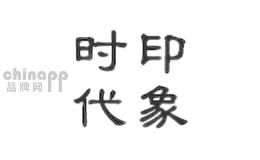 时代印象家居