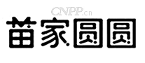 苗家圆圆