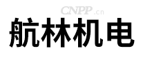 航林机电