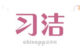 习洁