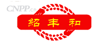 绍丰和