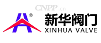新华阀门