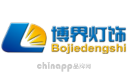博界灯饰Bojiedengshi