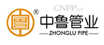 中鲁管业