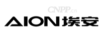 埃安AION
