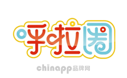 呼啦圈