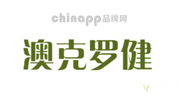 澳克罗健