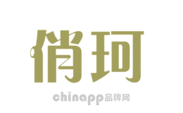 俏珂