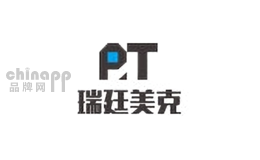瑞廷美克