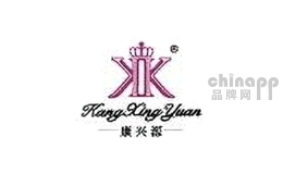 康兴源
