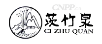 茨竹泉