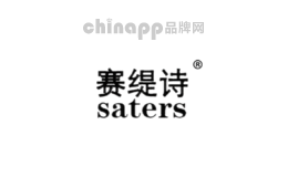 赛缇诗saters
