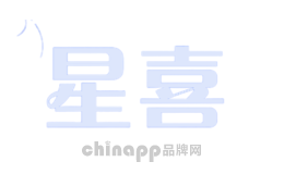 星喜