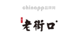 老街口