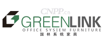 国林系统家具GREENLINK