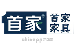 首家