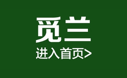 觅兰服饰