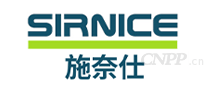 施奈仕SIRNICE