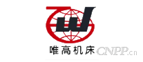 唯高机床