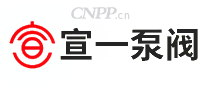 宣一泵阀