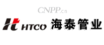 海泰管业HTCO