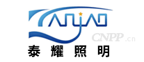 泰耀照明