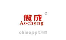 傲成