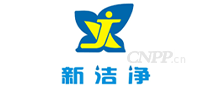 新洁净