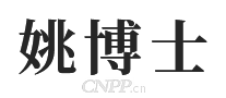 姚博士